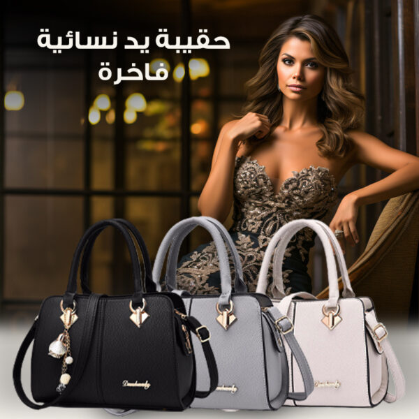 حقيبة يد نسائية فاخرة – أناقة تليق بكِ